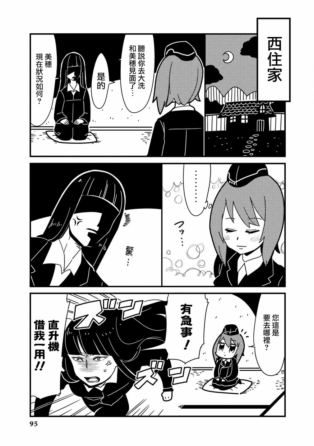 《少女与战车官方漫画选集》漫画最新章节黑森峰09免费下拉式在线观看章节第【7】张图片
