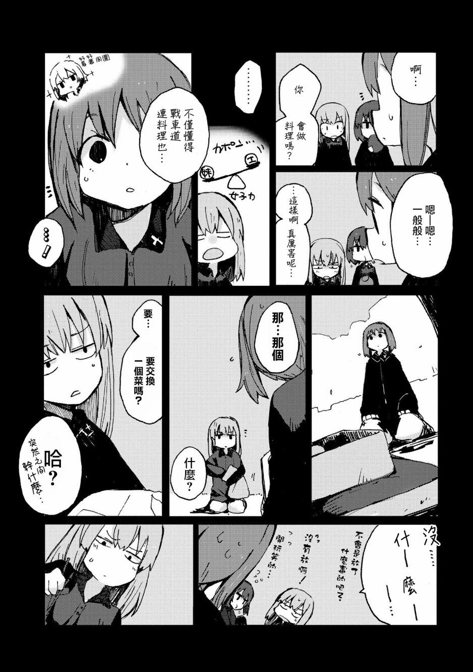 《少女与战车官方漫画选集》漫画最新章节黑森峰01免费下拉式在线观看章节第【16】张图片