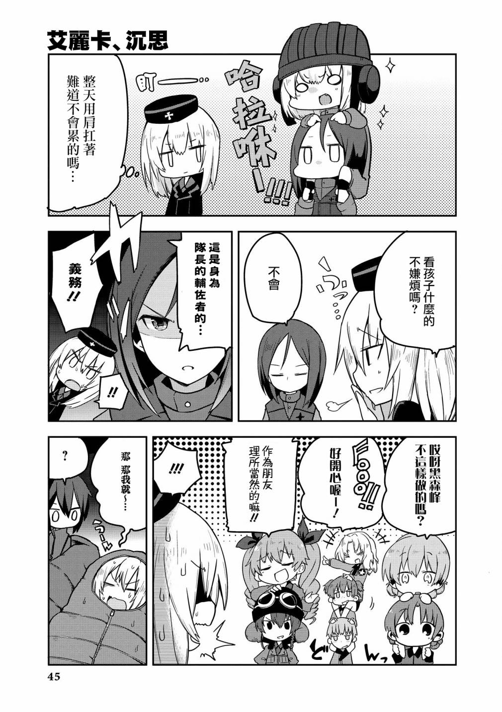 《少女与战车官方漫画选集》漫画最新章节第4话免费下拉式在线观看章节第【5】张图片