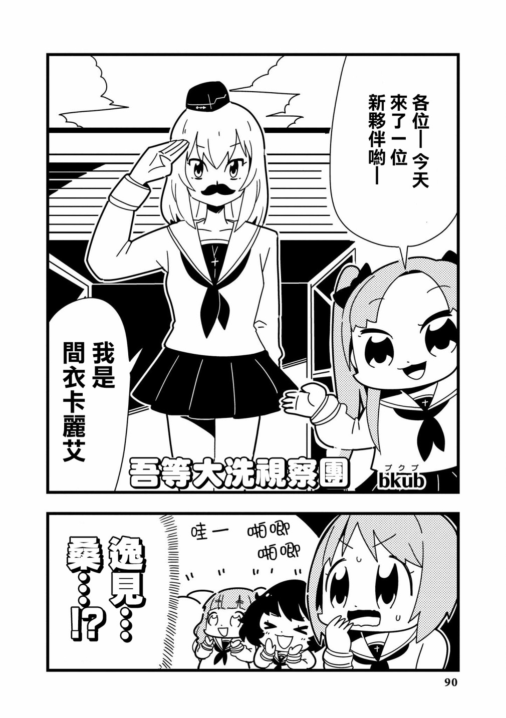 《少女与战车官方漫画选集》漫画最新章节黑森峰09免费下拉式在线观看章节第【2】张图片