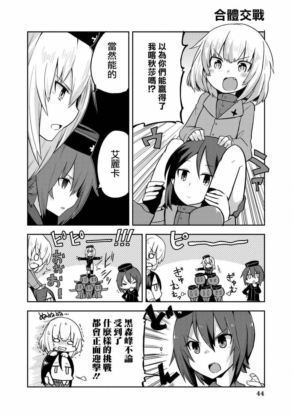 《少女与战车官方漫画选集》漫画最新章节第4话免费下拉式在线观看章节第【4】张图片