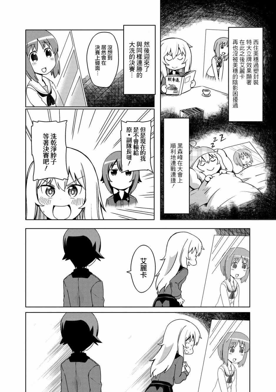 《少女与战车官方漫画选集》漫画最新章节黑森峰05免费下拉式在线观看章节第【6】张图片