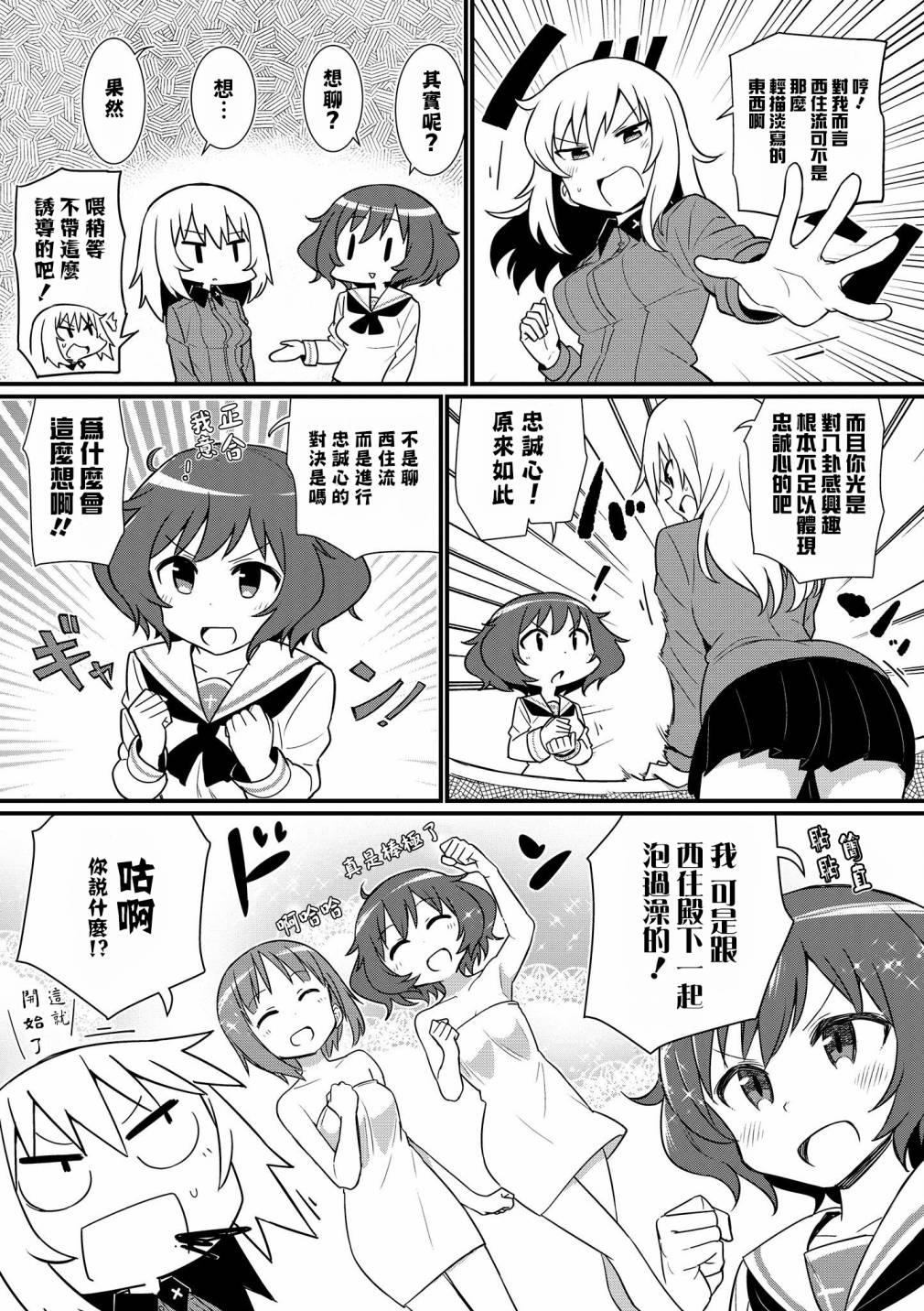 《少女与战车官方漫画选集》漫画最新章节黑森峰08免费下拉式在线观看章节第【2】张图片