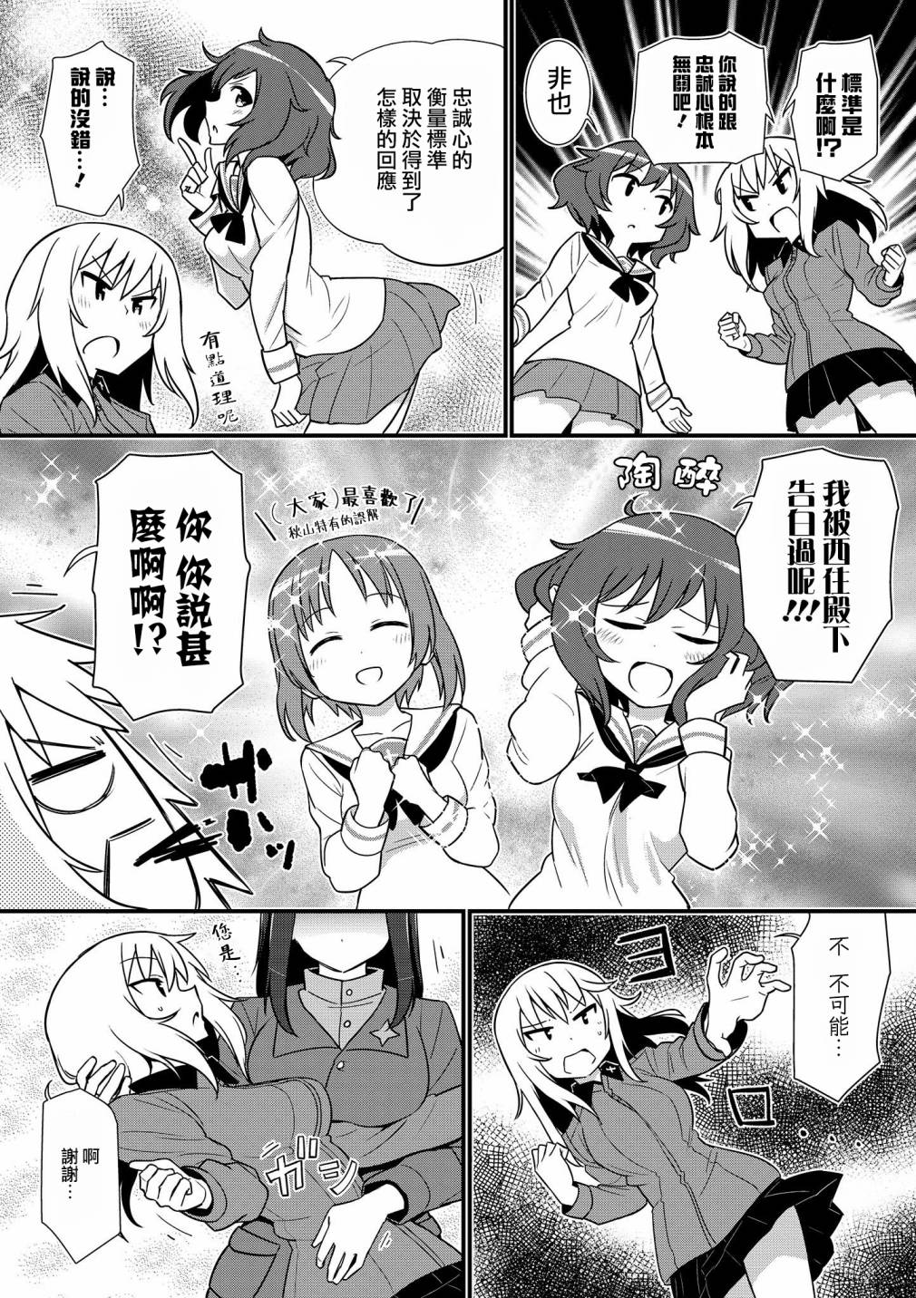 《少女与战车官方漫画选集》漫画最新章节黑森峰08免费下拉式在线观看章节第【4】张图片