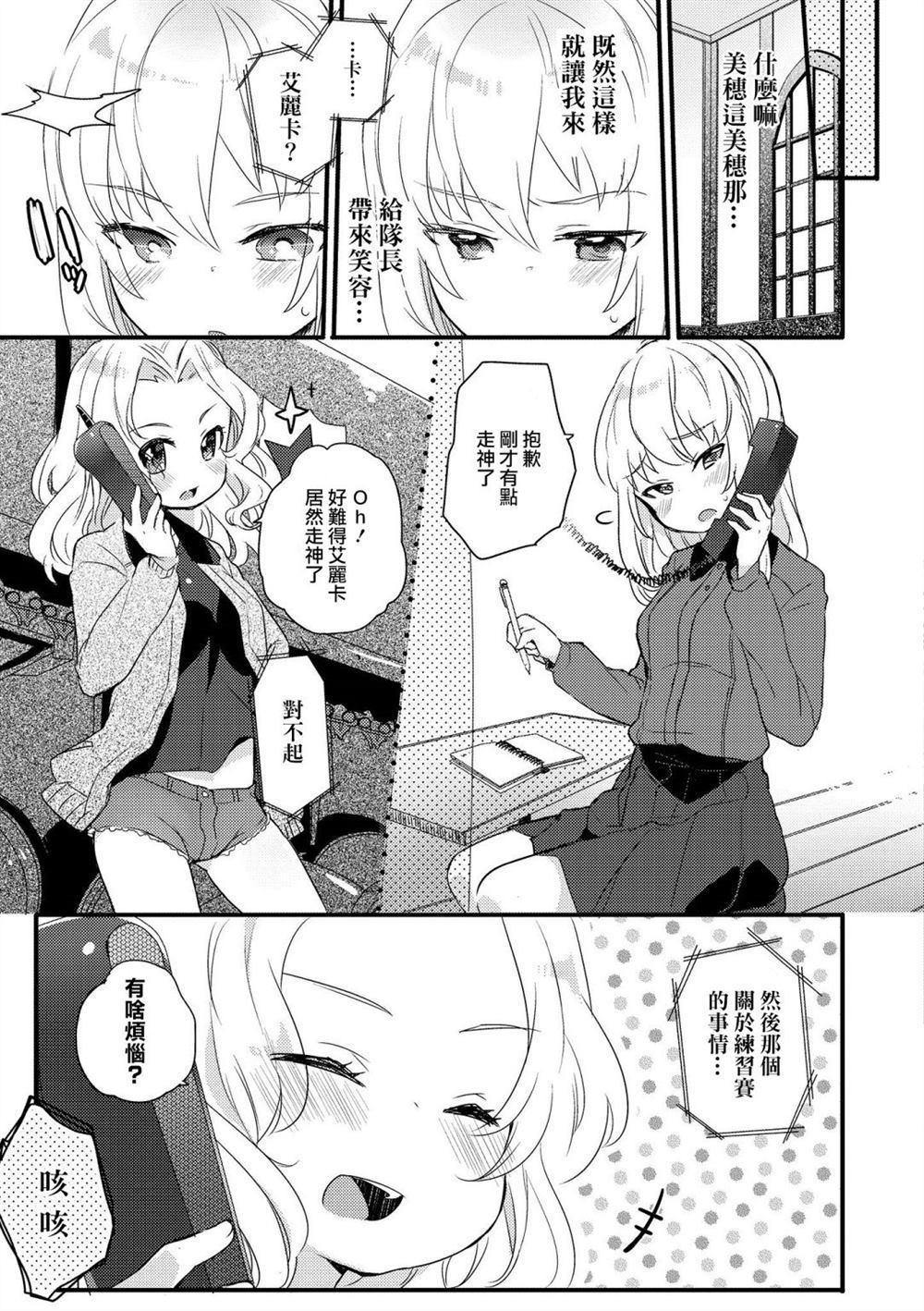 《少女与战车官方漫画选集》漫画最新章节黑森峰02免费下拉式在线观看章节第【7】张图片