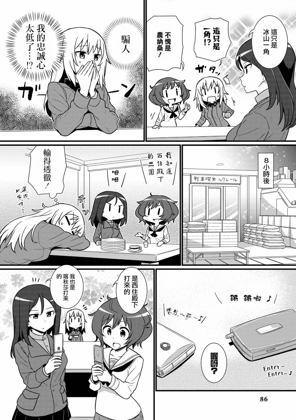 《少女与战车官方漫画选集》漫画最新章节黑森峰08免费下拉式在线观看章节第【6】张图片