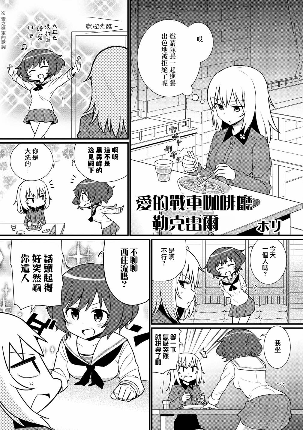 《少女与战车官方漫画选集》漫画最新章节黑森峰08免费下拉式在线观看章节第【1】张图片