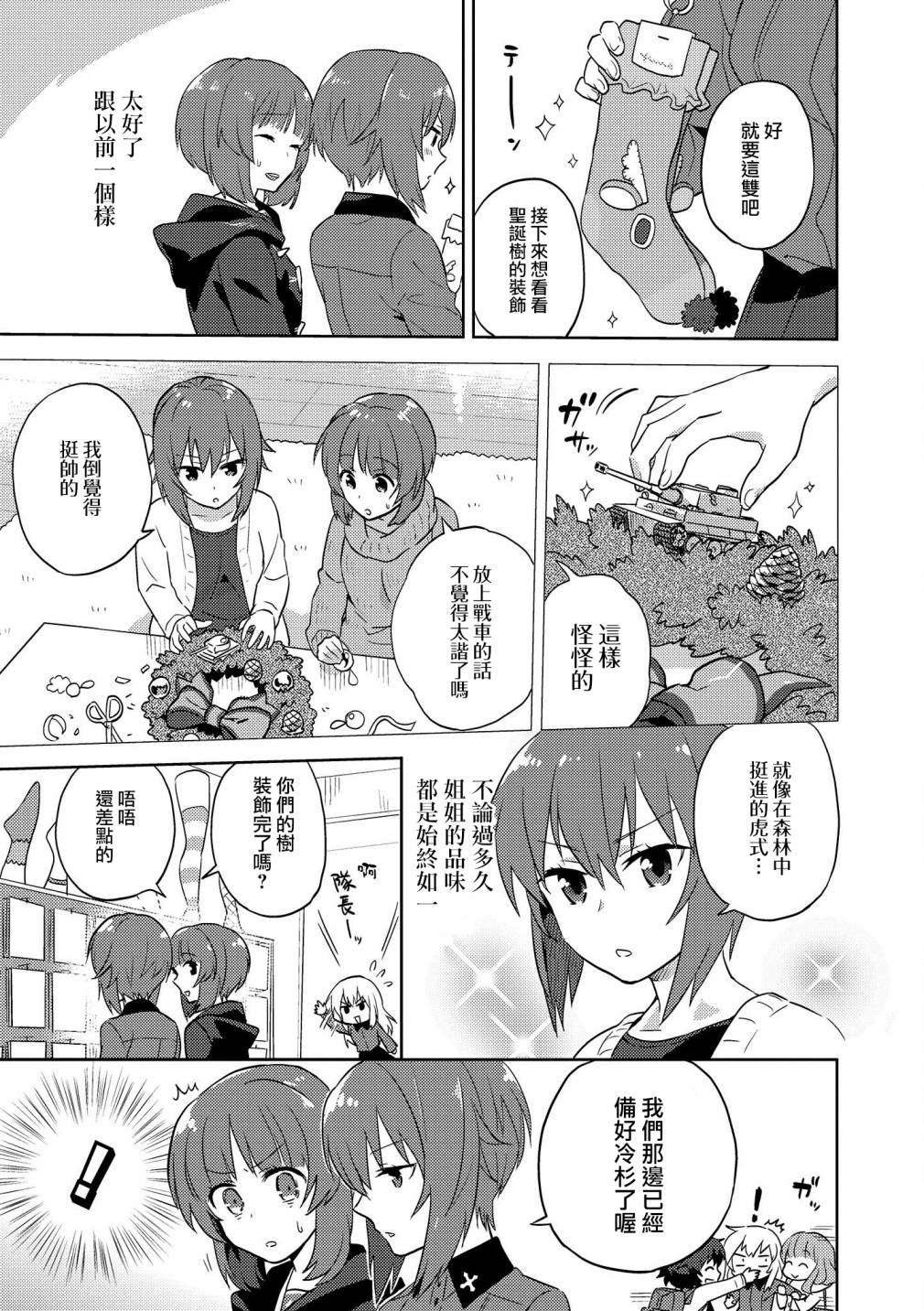 《少女与战车官方漫画选集》漫画最新章节黑森峰07免费下拉式在线观看章节第【7】张图片