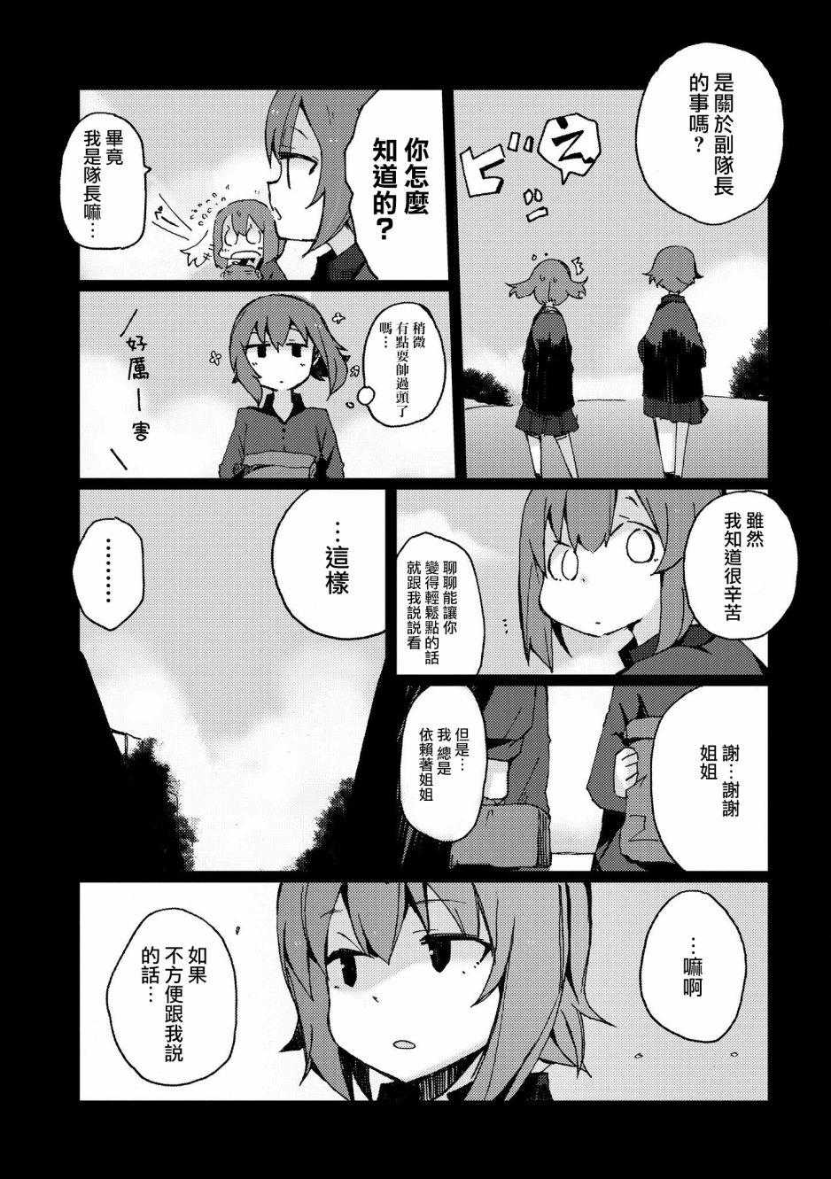 《少女与战车官方漫画选集》漫画最新章节黑森峰01免费下拉式在线观看章节第【12】张图片