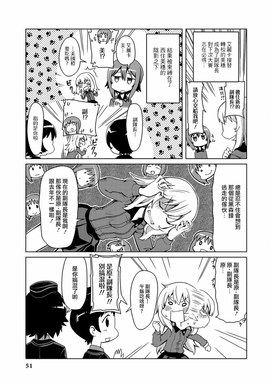 《少女与战车官方漫画选集》漫画最新章节黑森峰05免费下拉式在线观看章节第【3】张图片