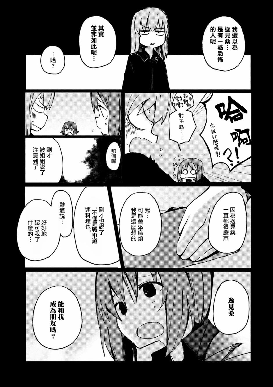 《少女与战车官方漫画选集》漫画最新章节黑森峰01免费下拉式在线观看章节第【18】张图片