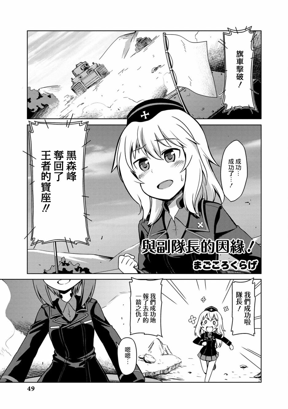 《少女与战车官方漫画选集》漫画最新章节黑森峰05免费下拉式在线观看章节第【1】张图片