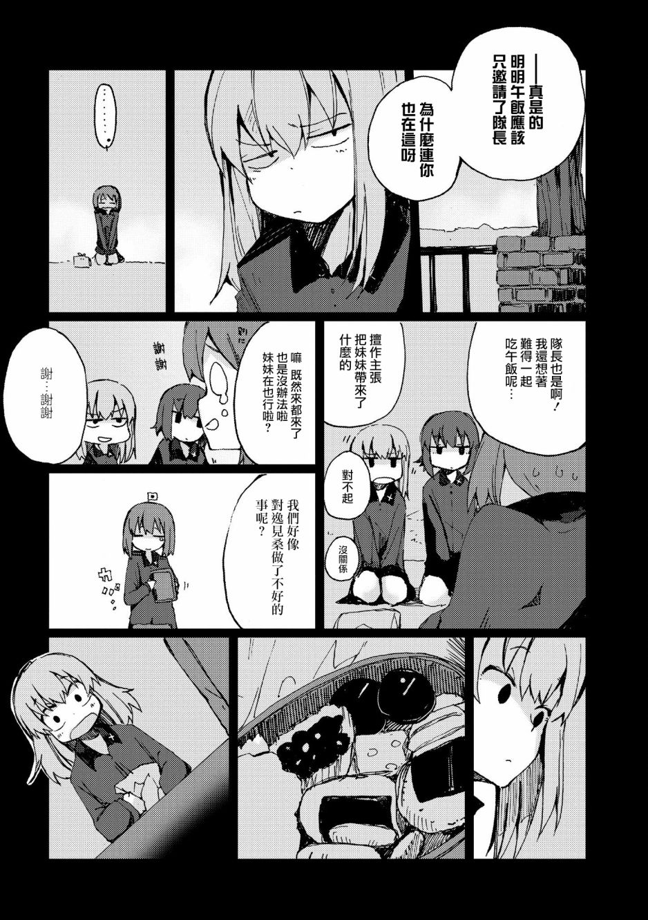 《少女与战车官方漫画选集》漫画最新章节黑森峰01免费下拉式在线观看章节第【15】张图片