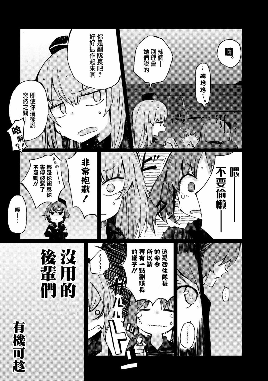 《少女与战车官方漫画选集》漫画最新章节黑森峰01免费下拉式在线观看章节第【9】张图片