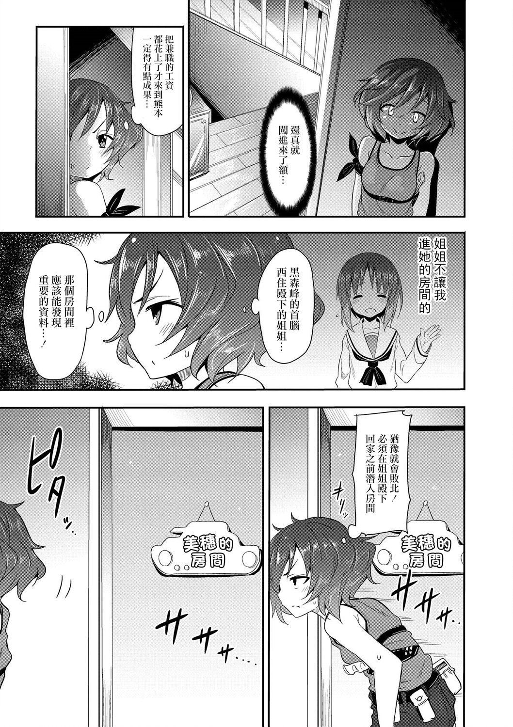 《少女与战车官方漫画选集》漫画最新章节黑森峰03免费下拉式在线观看章节第【3】张图片