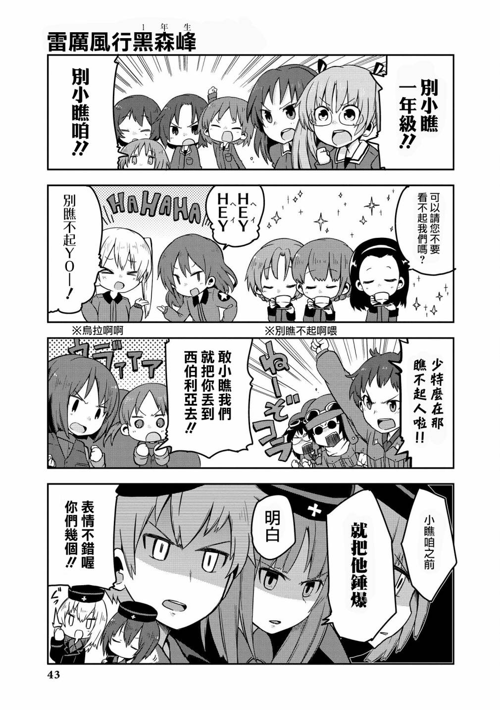 《少女与战车官方漫画选集》漫画最新章节第4话免费下拉式在线观看章节第【3】张图片