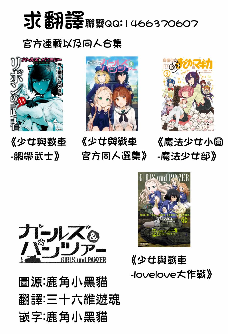 《少女与战车官方漫画选集》漫画最新章节TV01免费下拉式在线观看章节第【9】张图片