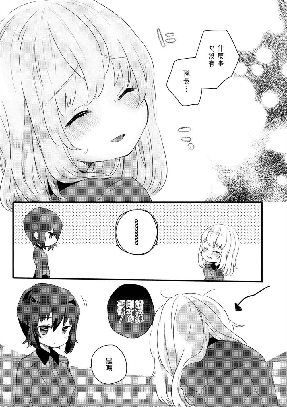 《少女与战车官方漫画选集》漫画最新章节黑森峰02免费下拉式在线观看章节第【11】张图片