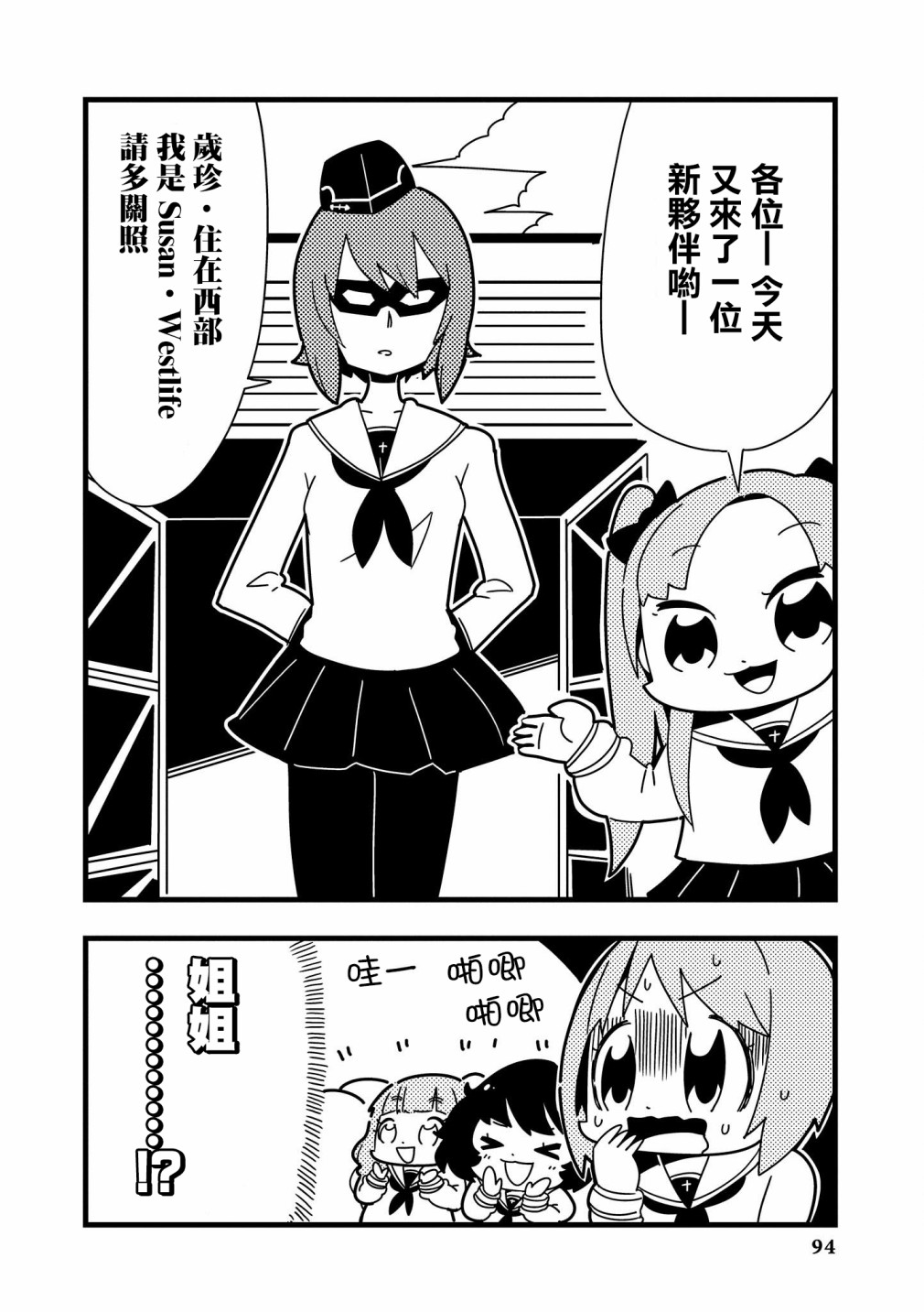 《少女与战车官方漫画选集》漫画最新章节黑森峰09免费下拉式在线观看章节第【6】张图片