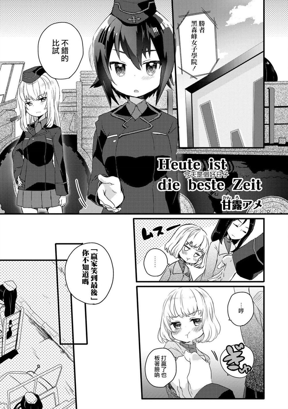 《少女与战车官方漫画选集》漫画最新章节黑森峰02免费下拉式在线观看章节第【5】张图片