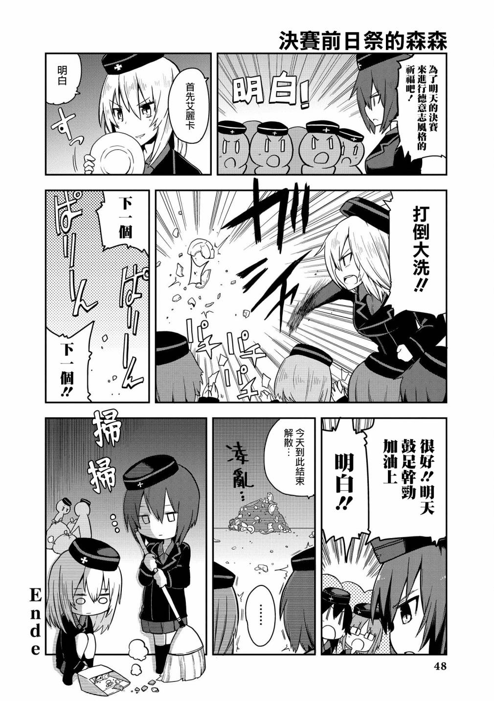 《少女与战车官方漫画选集》漫画最新章节第4话免费下拉式在线观看章节第【8】张图片