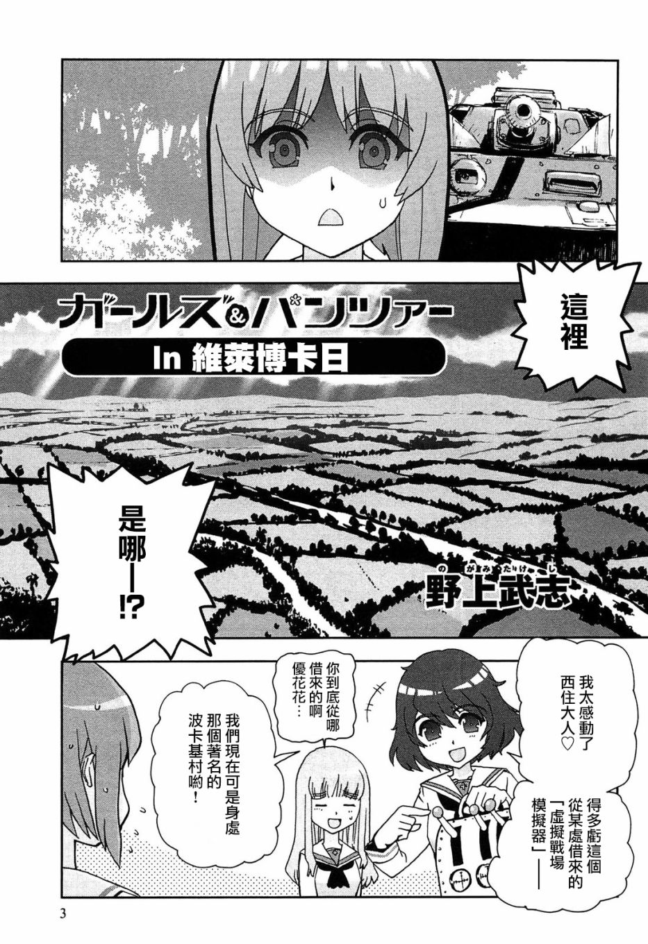 《少女与战车官方漫画选集》漫画最新章节TV01免费下拉式在线观看章节第【1】张图片