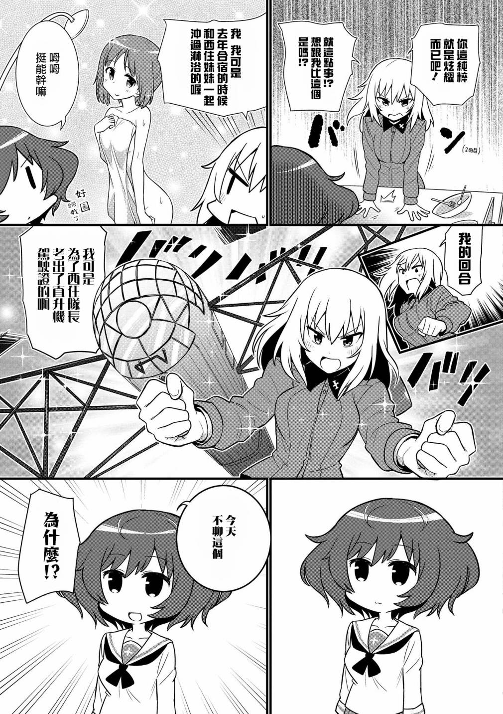 《少女与战车官方漫画选集》漫画最新章节黑森峰08免费下拉式在线观看章节第【3】张图片