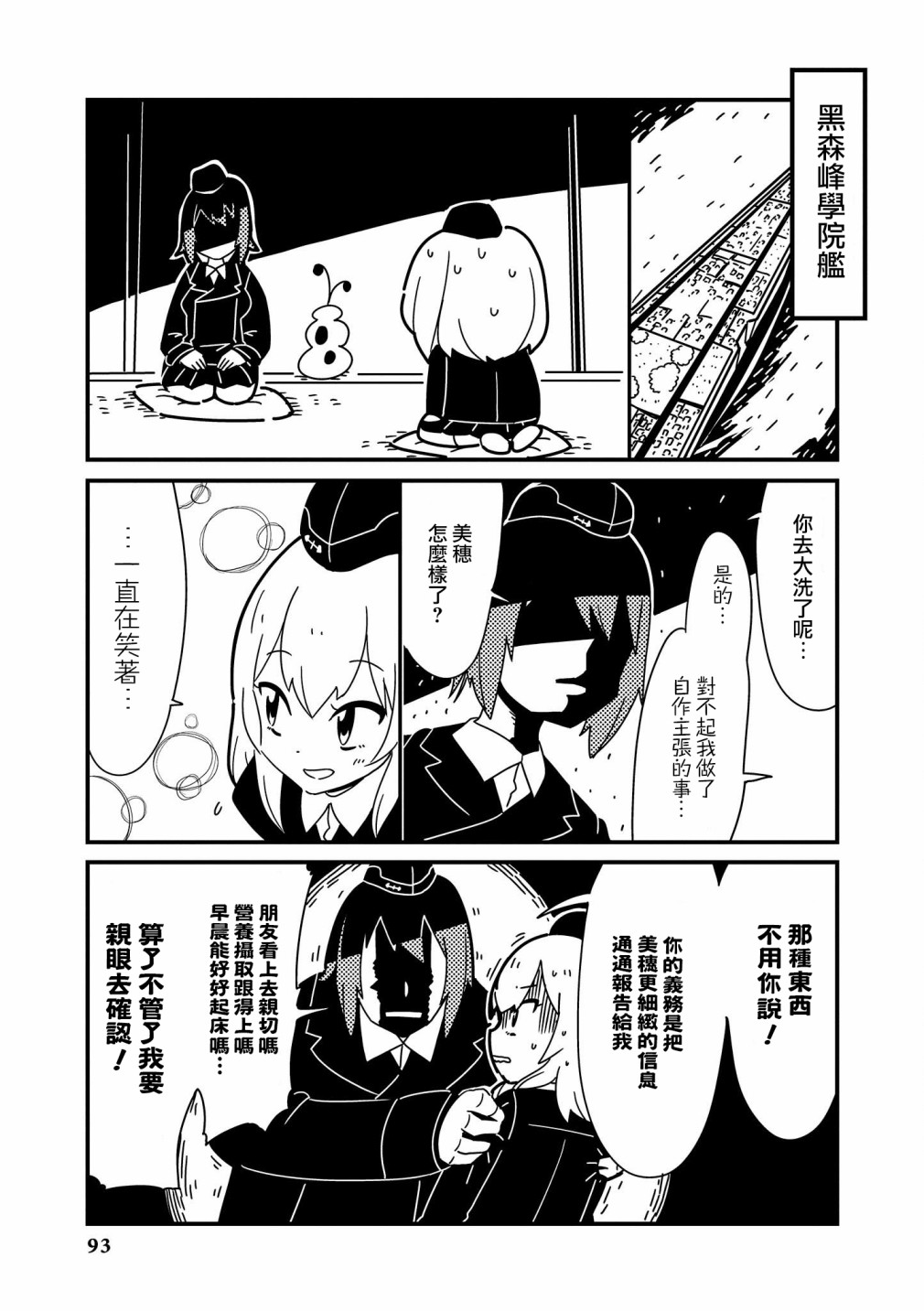 《少女与战车官方漫画选集》漫画最新章节黑森峰09免费下拉式在线观看章节第【5】张图片