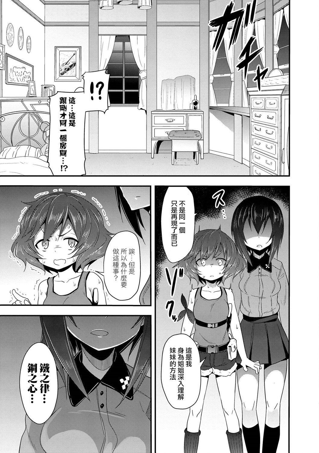 《少女与战车官方漫画选集》漫画最新章节黑森峰03免费下拉式在线观看章节第【7】张图片