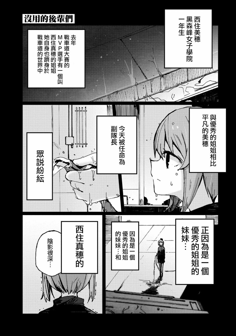 《少女与战车官方漫画选集》漫画最新章节黑森峰01免费下拉式在线观看章节第【8】张图片