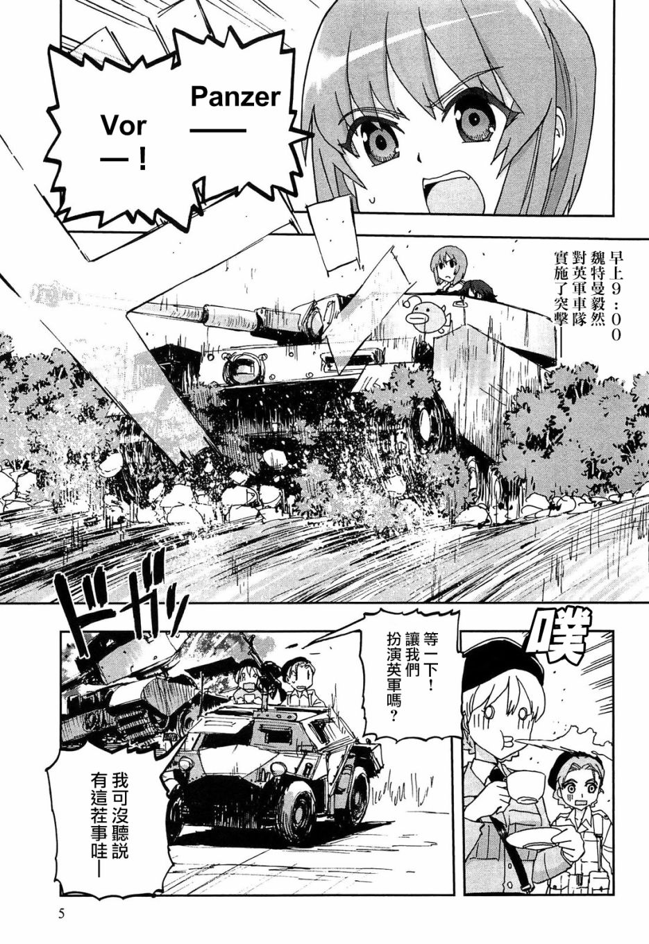 《少女与战车官方漫画选集》漫画最新章节TV01免费下拉式在线观看章节第【3】张图片