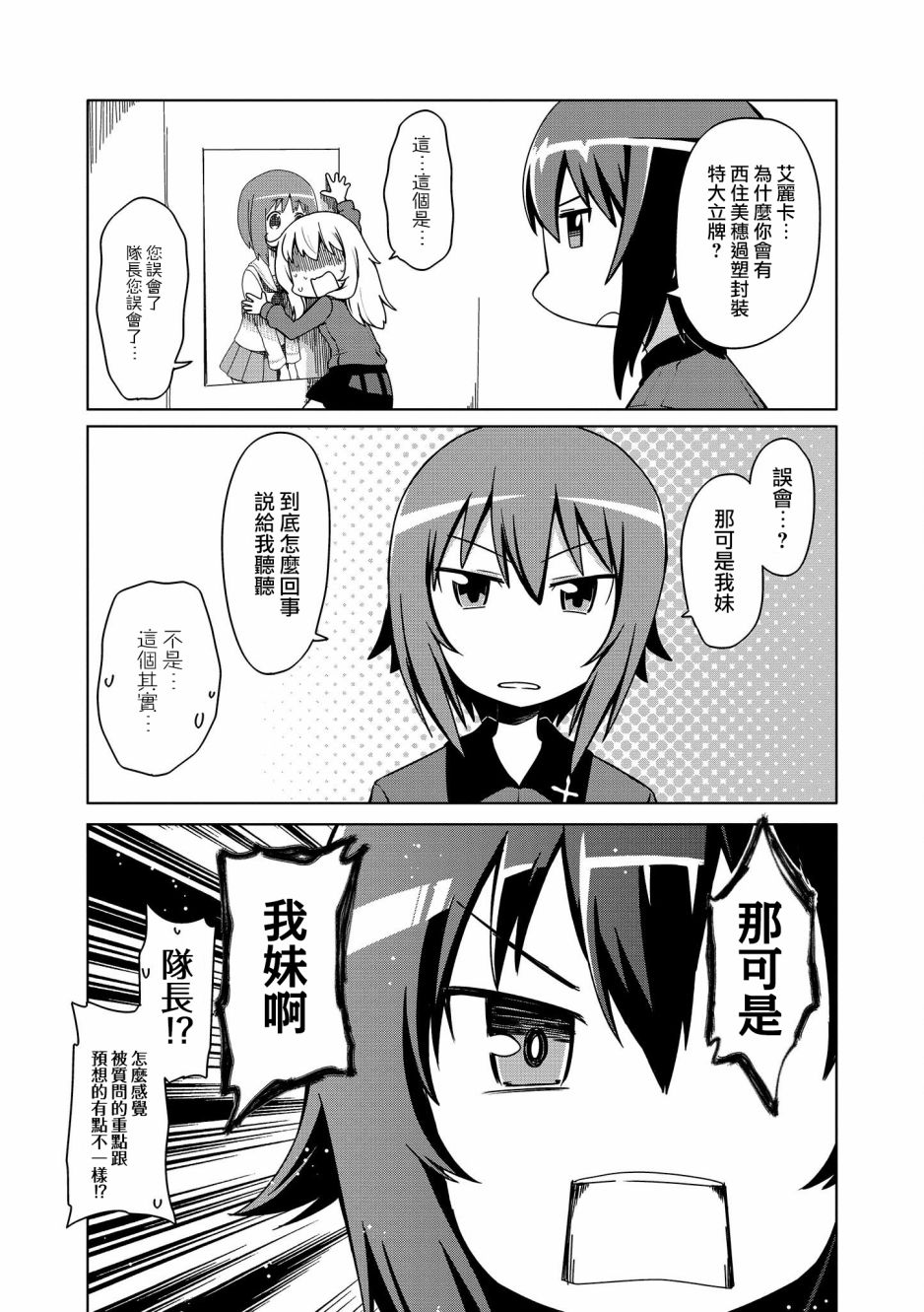 《少女与战车官方漫画选集》漫画最新章节黑森峰05免费下拉式在线观看章节第【7】张图片