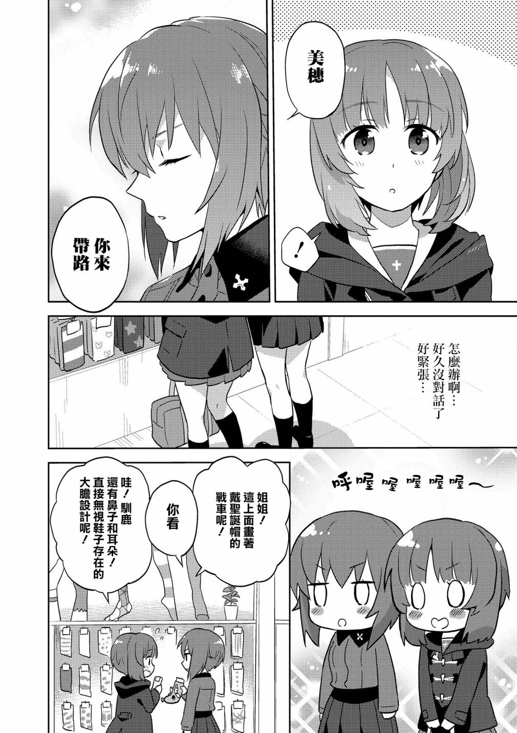 《少女与战车官方漫画选集》漫画最新章节黑森峰07免费下拉式在线观看章节第【6】张图片