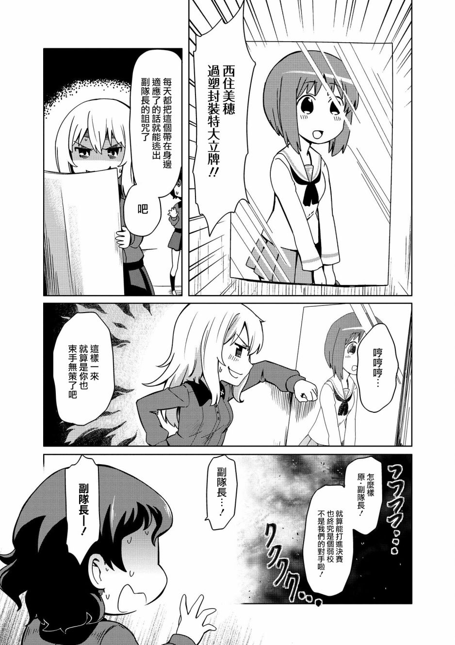 《少女与战车官方漫画选集》漫画最新章节黑森峰05免费下拉式在线观看章节第【5】张图片