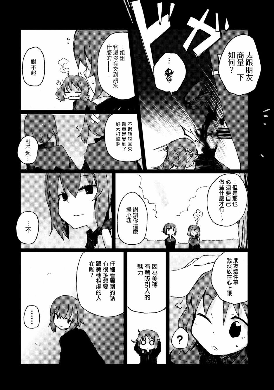 《少女与战车官方漫画选集》漫画最新章节黑森峰01免费下拉式在线观看章节第【13】张图片