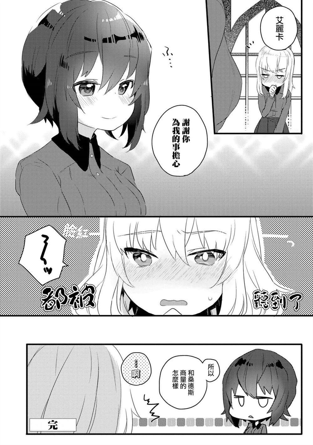 《少女与战车官方漫画选集》漫画最新章节黑森峰02免费下拉式在线观看章节第【12】张图片