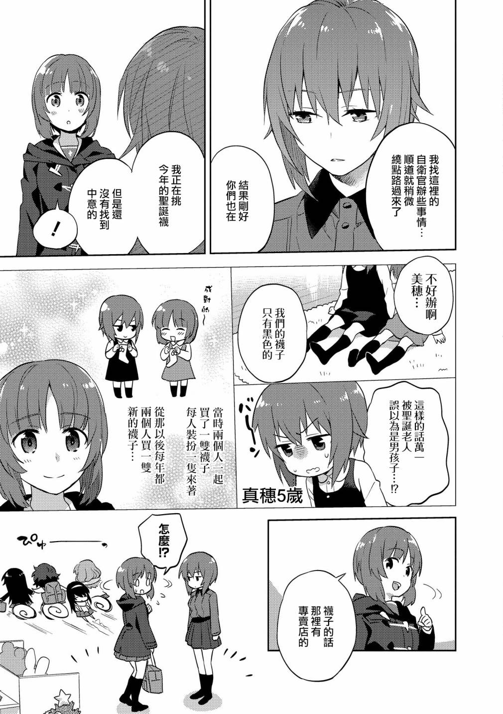 《少女与战车官方漫画选集》漫画最新章节黑森峰07免费下拉式在线观看章节第【5】张图片