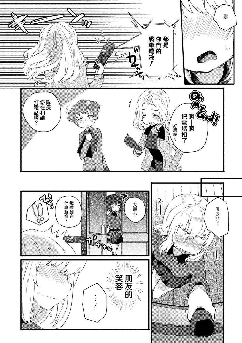 《少女与战车官方漫画选集》漫画最新章节黑森峰02免费下拉式在线观看章节第【10】张图片