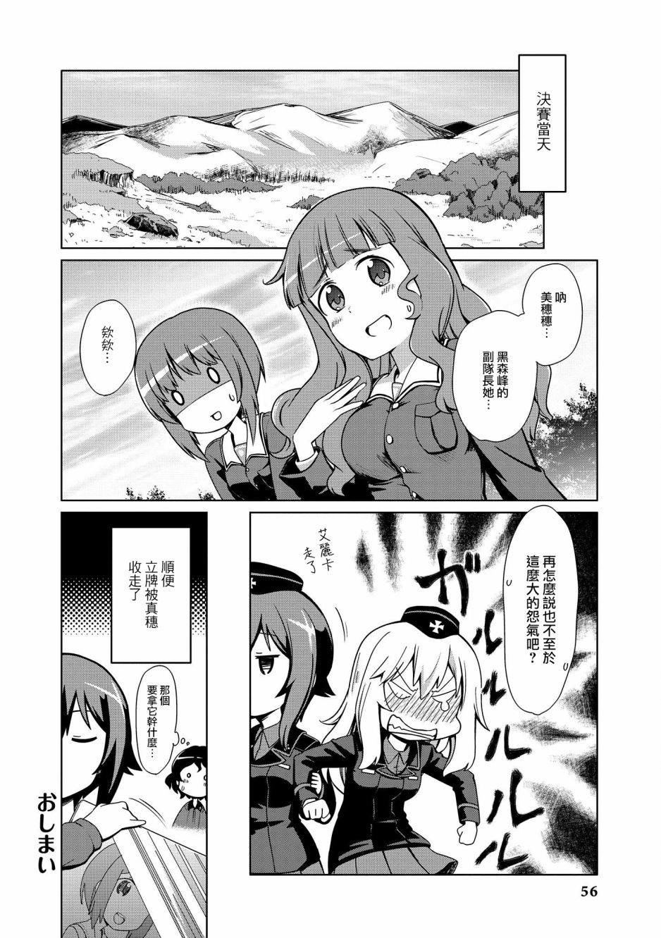 《少女与战车官方漫画选集》漫画最新章节黑森峰05免费下拉式在线观看章节第【8】张图片