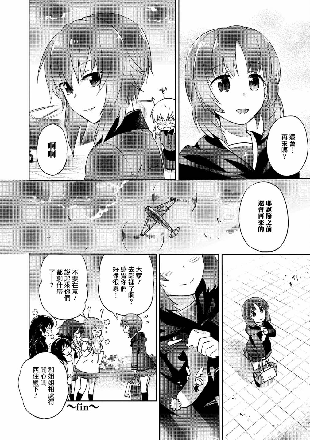 《少女与战车官方漫画选集》漫画最新章节黑森峰07免费下拉式在线观看章节第【10】张图片