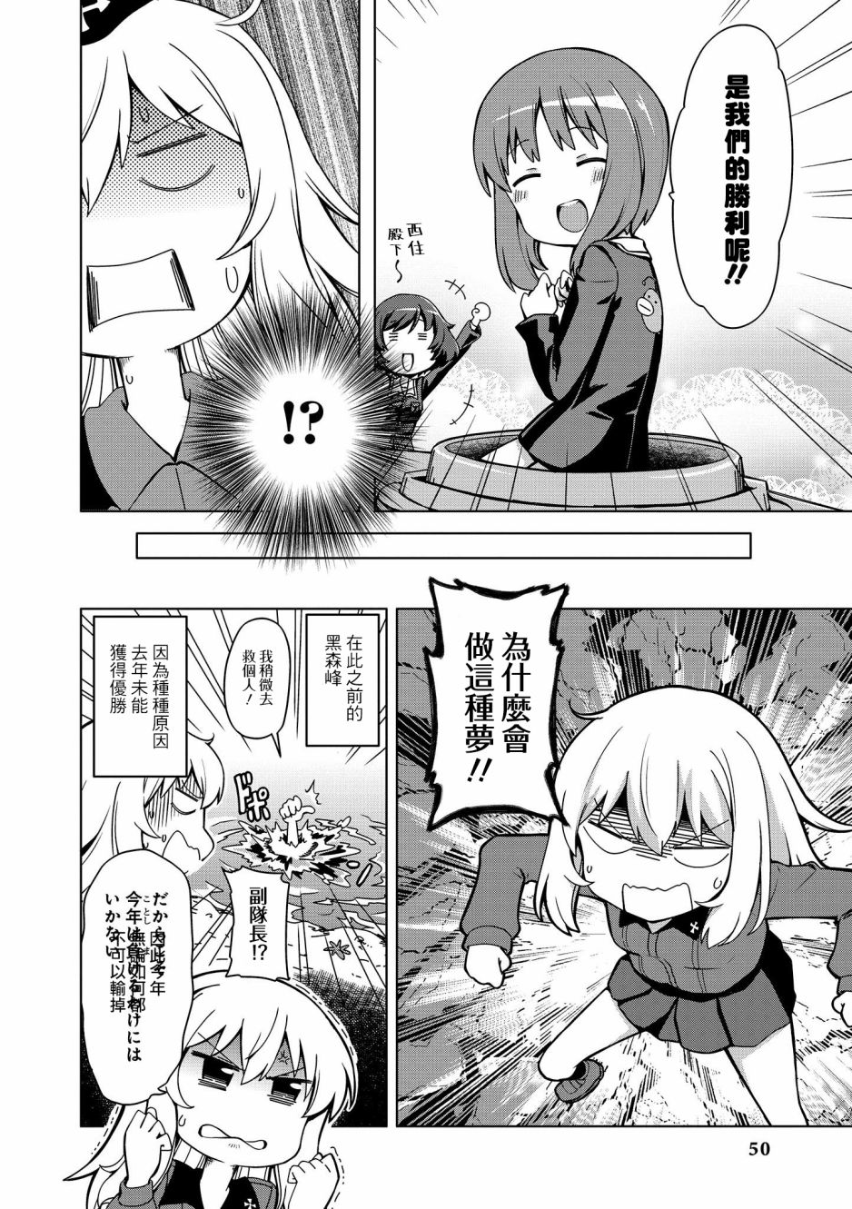 《少女与战车官方漫画选集》漫画最新章节黑森峰05免费下拉式在线观看章节第【2】张图片