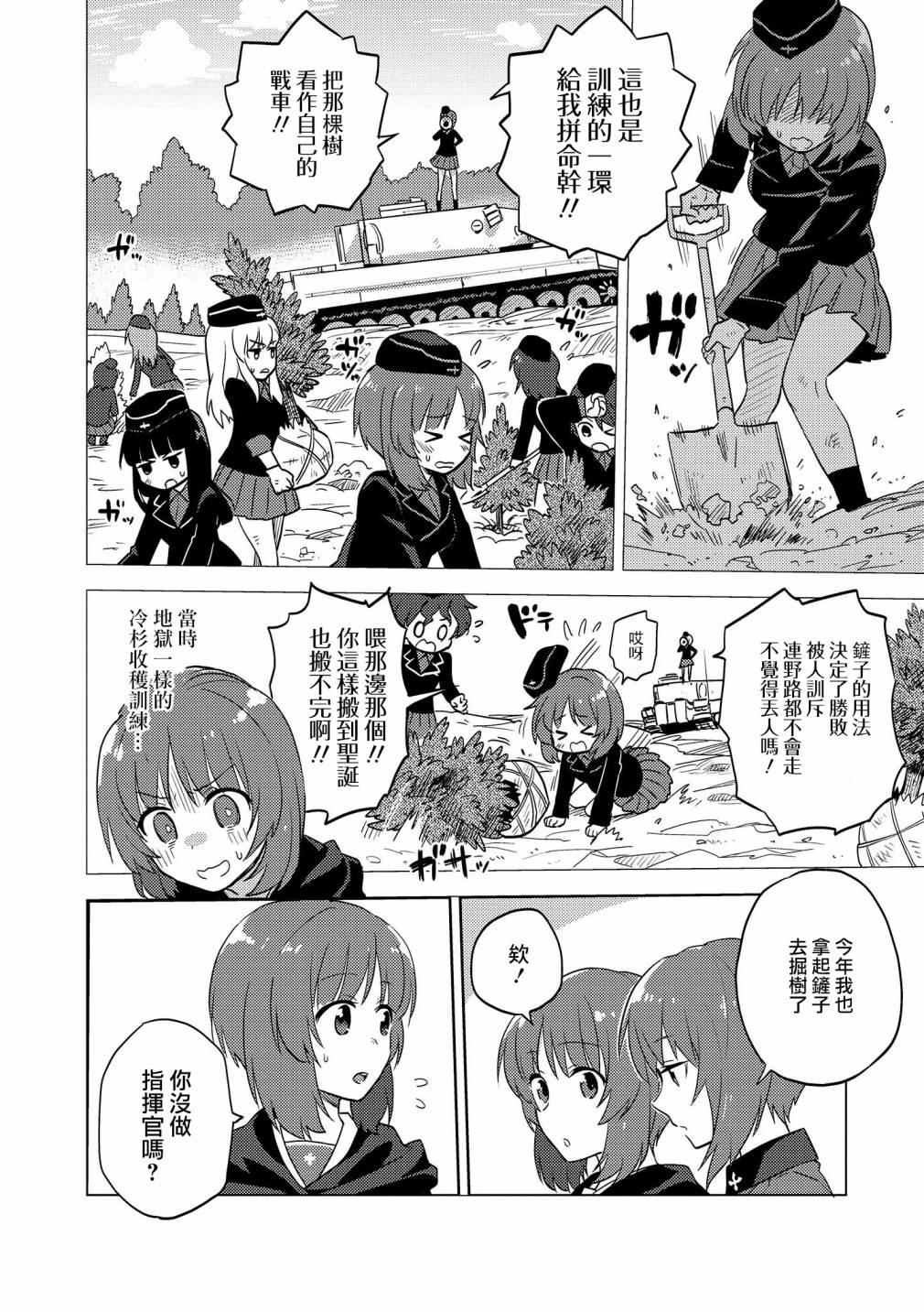 《少女与战车官方漫画选集》漫画最新章节黑森峰07免费下拉式在线观看章节第【8】张图片