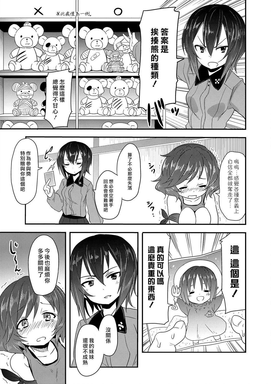 《少女与战车官方漫画选集》漫画最新章节黑森峰03免费下拉式在线观看章节第【9】张图片