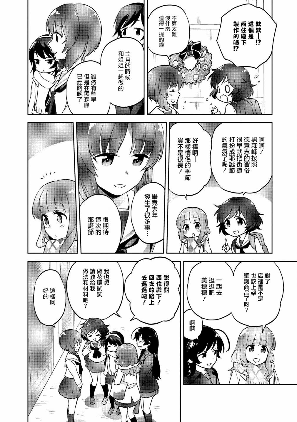 《少女与战车官方漫画选集》漫画最新章节黑森峰07免费下拉式在线观看章节第【2】张图片