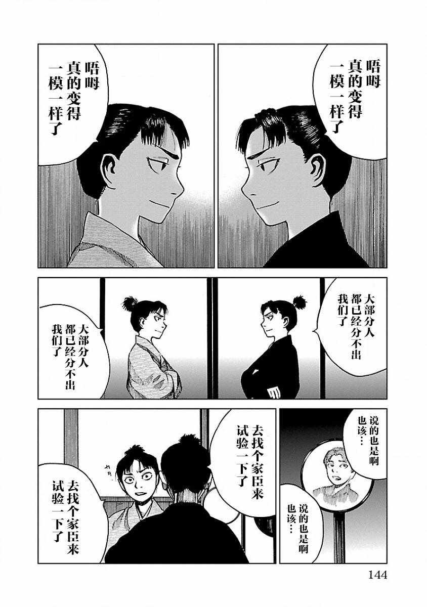 《零里》漫画最新章节第8话免费下拉式在线观看章节第【25】张图片