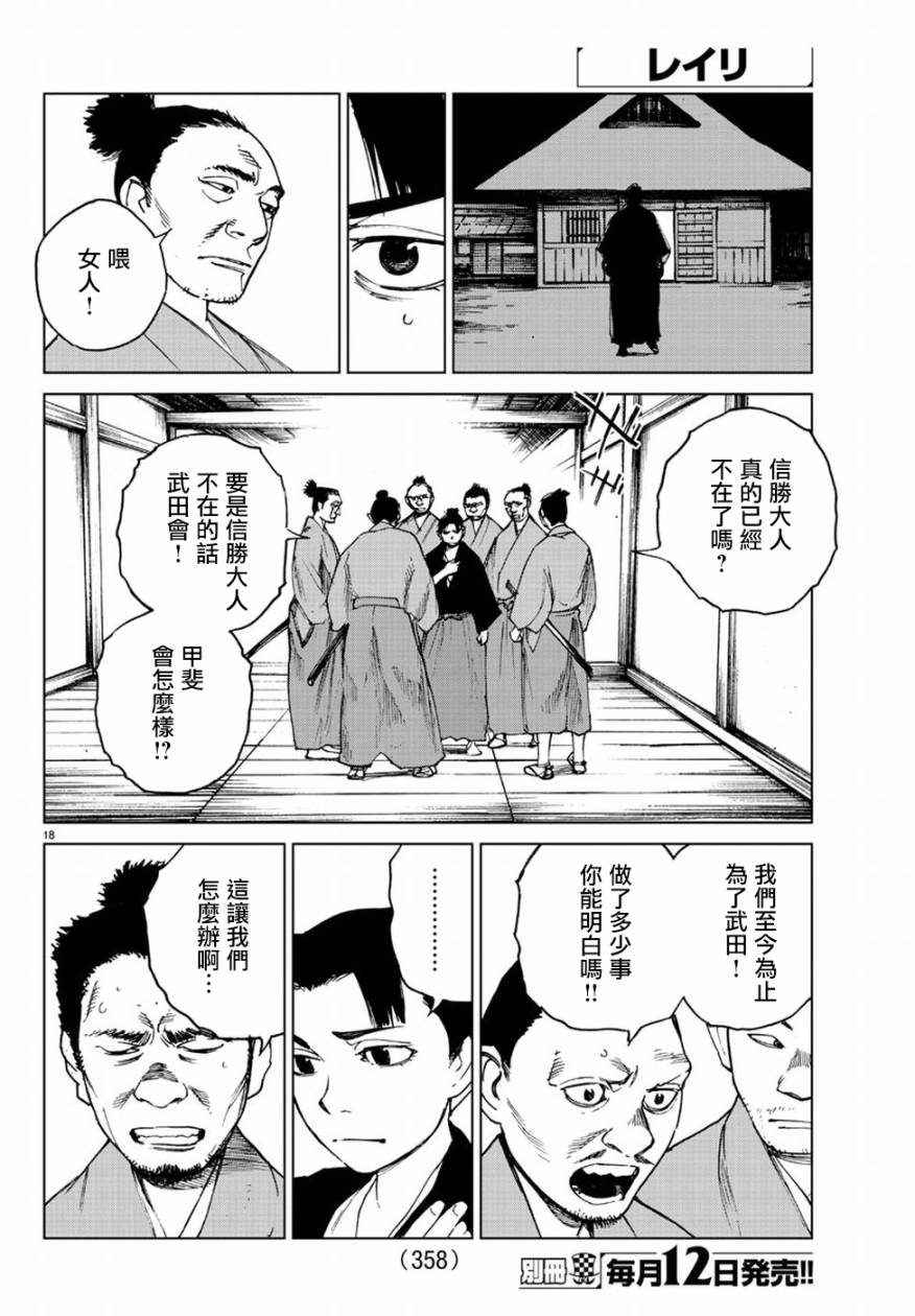 《零里》漫画最新章节第31话免费下拉式在线观看章节第【18】张图片