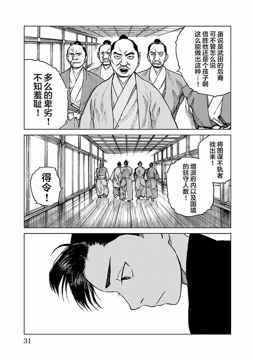 《零里》漫画最新章节第10话免费下拉式在线观看章节第【28】张图片