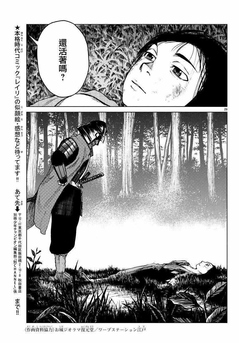 《零里》漫画最新章节第24话免费下拉式在线观看章节第【28】张图片