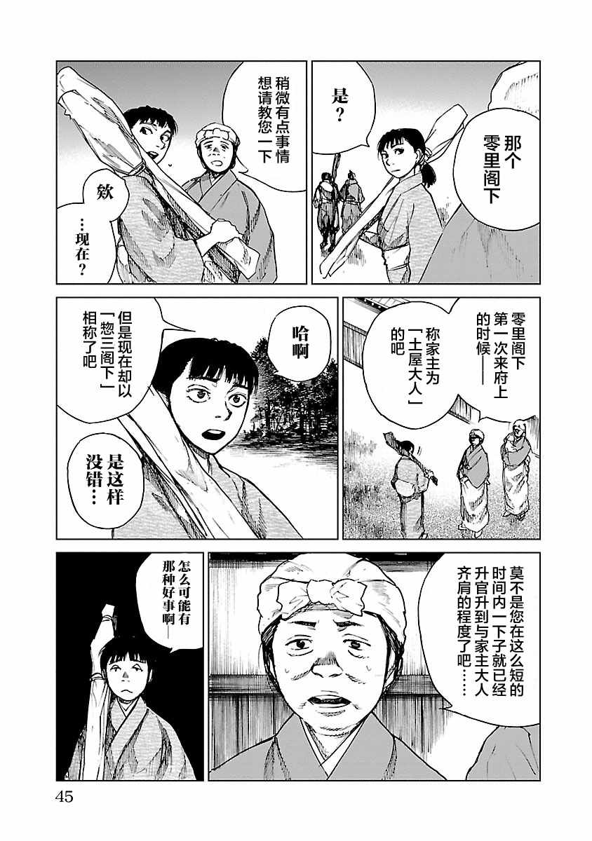 《零里》漫画最新章节第11话免费下拉式在线观看章节第【13】张图片