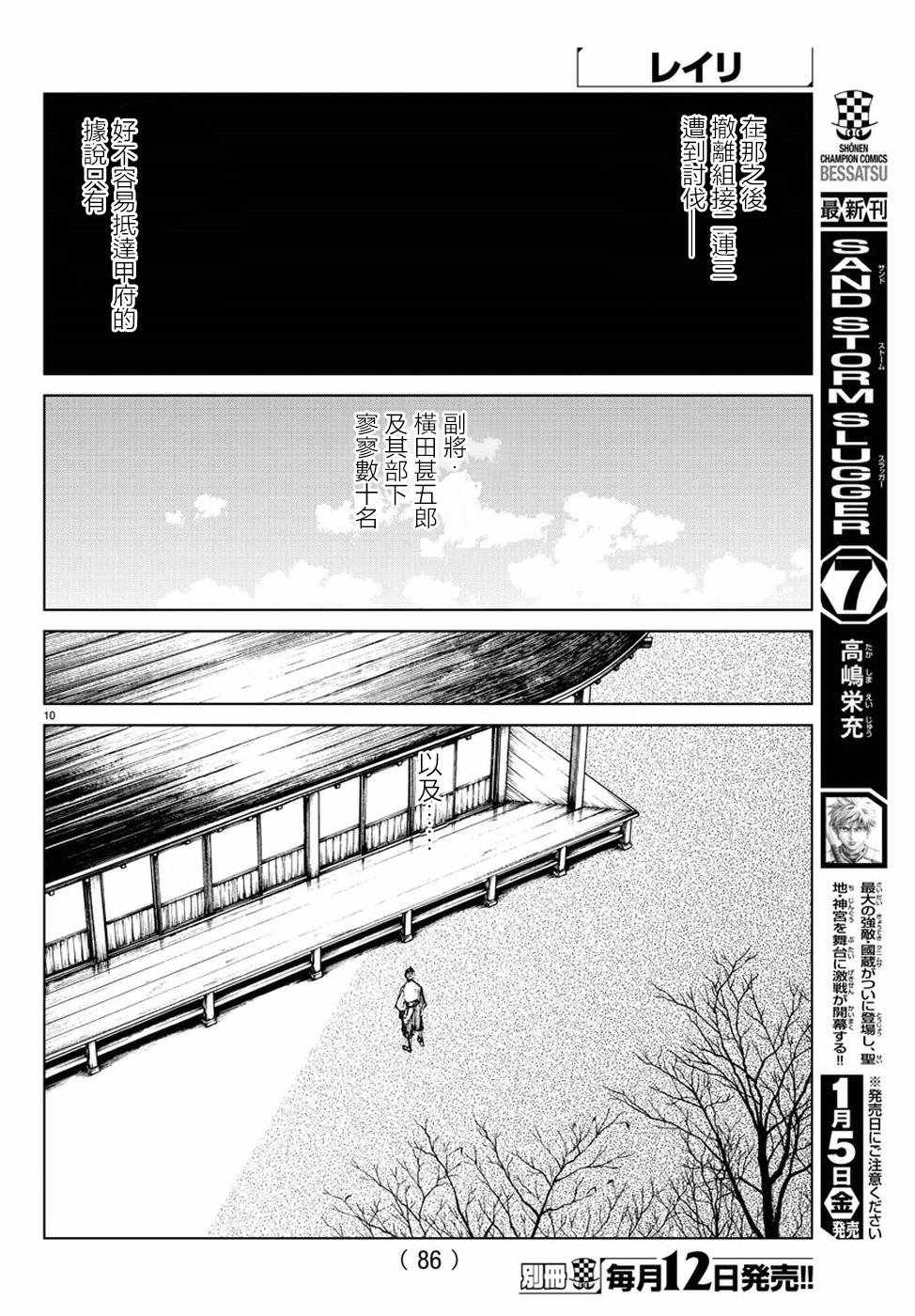 《零里》漫画最新章节第25话免费下拉式在线观看章节第【11】张图片